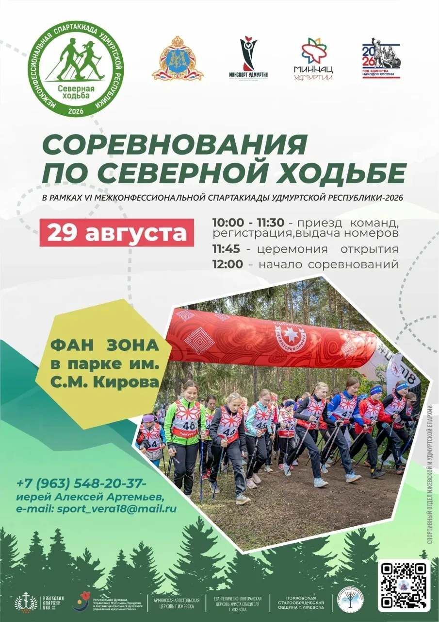 Приглашаем на старт: северная ходьба в парке Кирова!