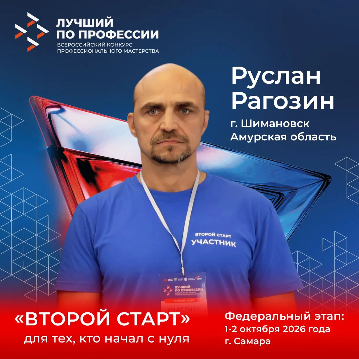 🇷🇺Наш земляк Руслан Рагозин из Приамурья прямо сейчас представляет наш регион в Самар...