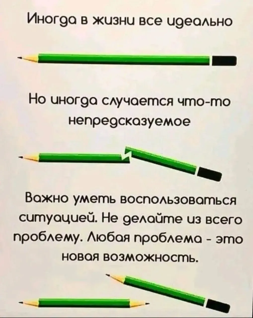 Минутка мотивации 💚

✅ Мудрость карандаша: как использовать жизненные трудности.

#энергияжизни2.0