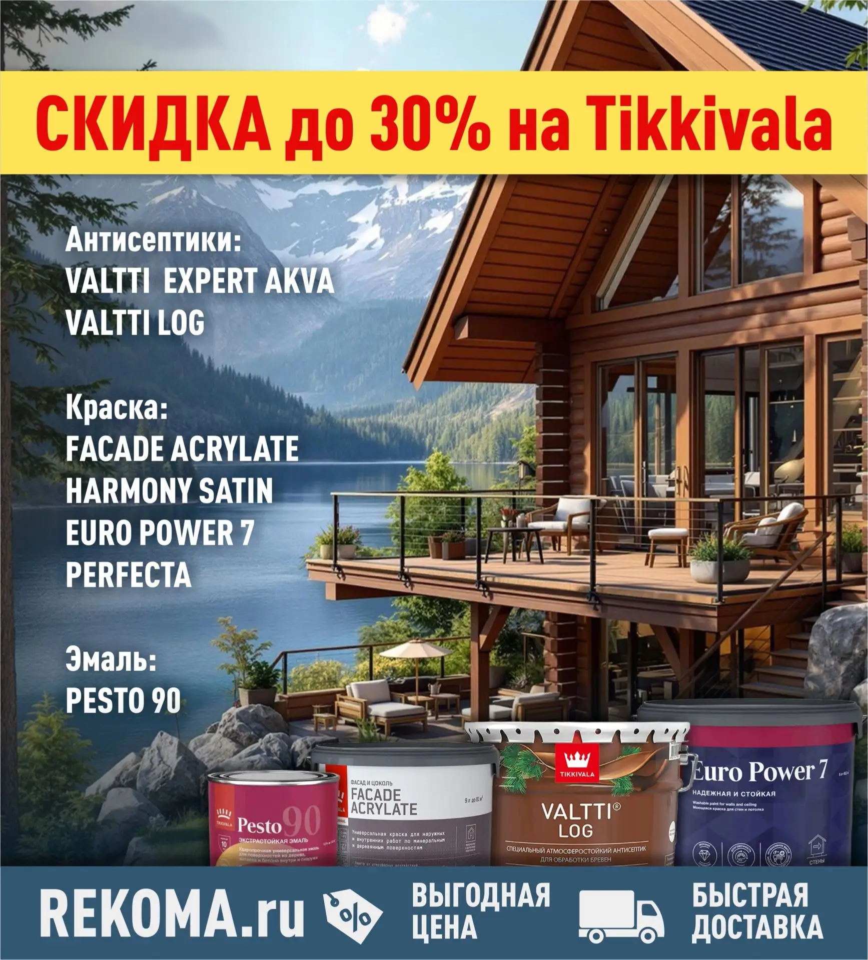 Легендарное качество по выгодным ценам! Надежная защита и покрытие! Для внутренних и наружных работ!
