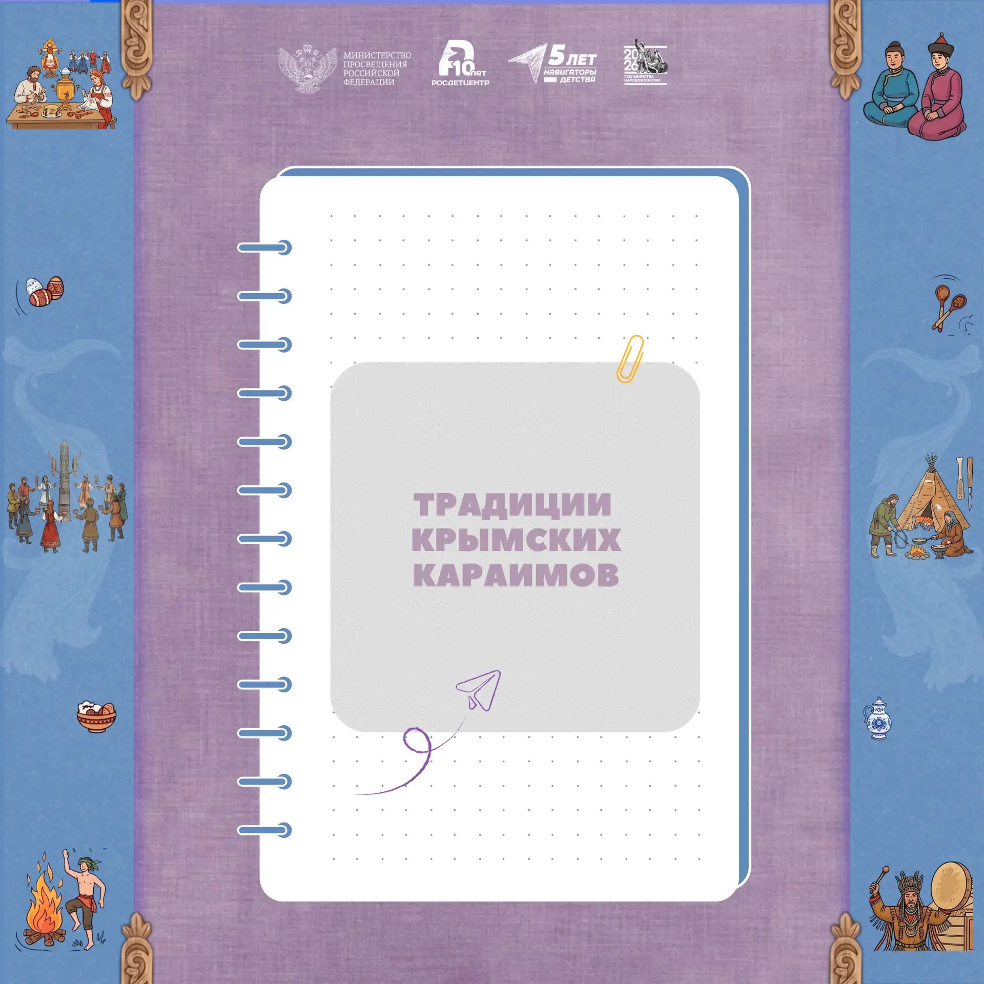 Традиции крымских караимов✨