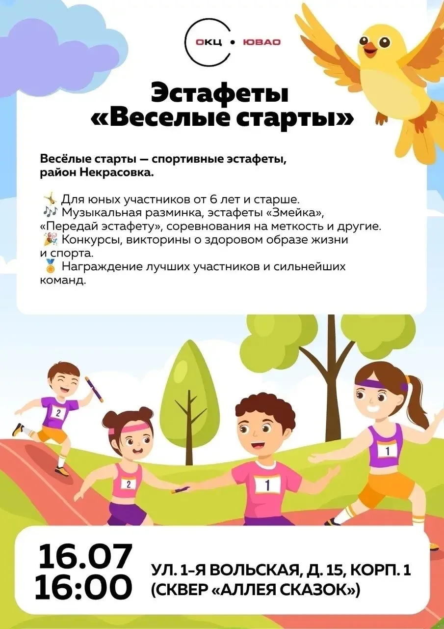 Некрасовка | Марусино | Павлино | Москва🏡

Юных спортсменов Некрасовки приглашают на «Веселые старт
