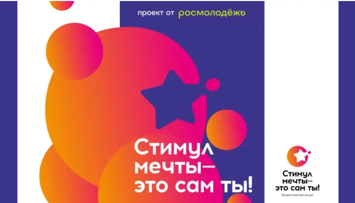 📣 Конкурс «Стимул мечты — это сам ты!» 📣