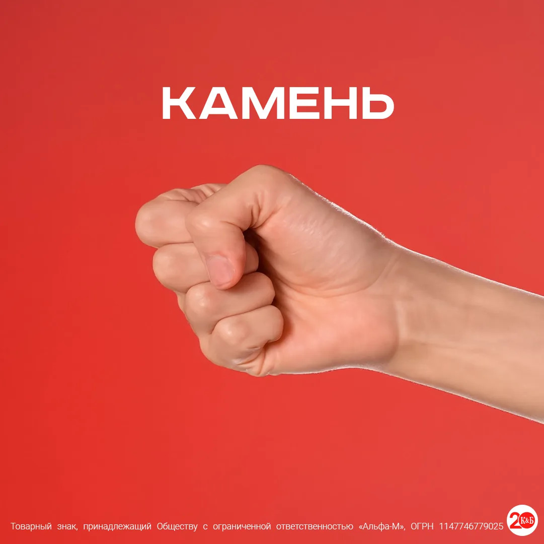 Камень бьет ножницы.