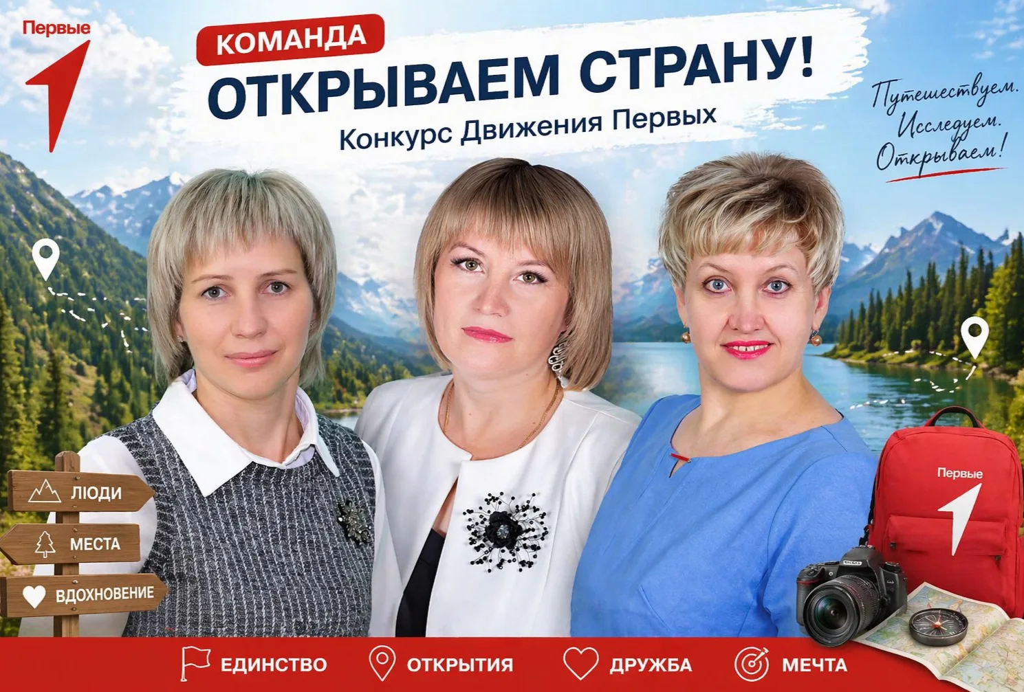 ✨ Команда педагогов Первой школы — победители Всероссийского конкурса «Открывай страну....