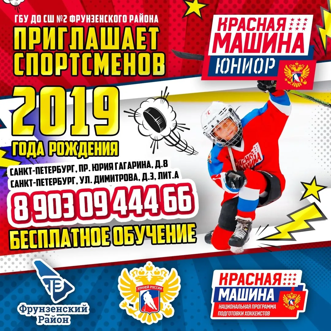ПРИГЛАШАЕМ ИГРАТЬ В ХОККЕЙ!
