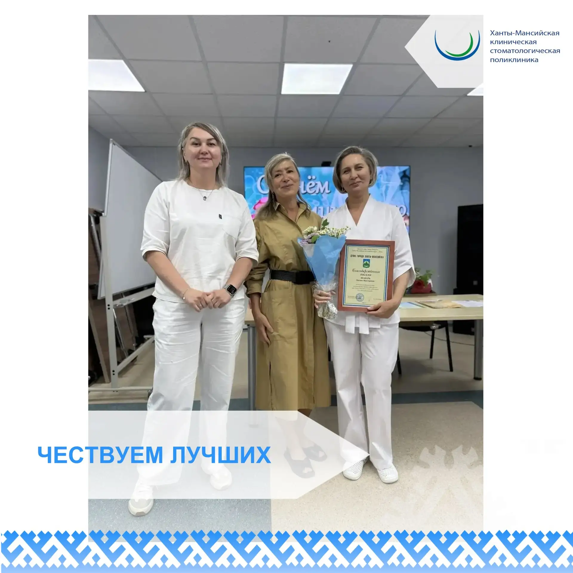 С Днём медицинского работника!
 
Есть традиции, которым мы следуем уже многие годы. Одна из них – че