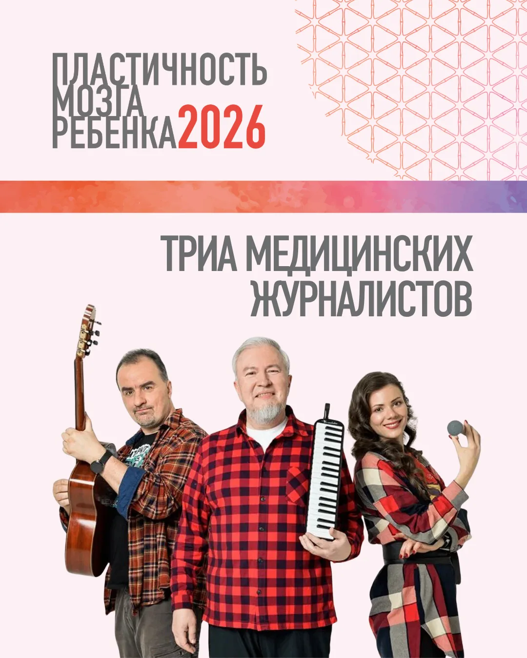 Мы обещали рассказать, кто проведет расследование «Почему стало больше аутизма?».