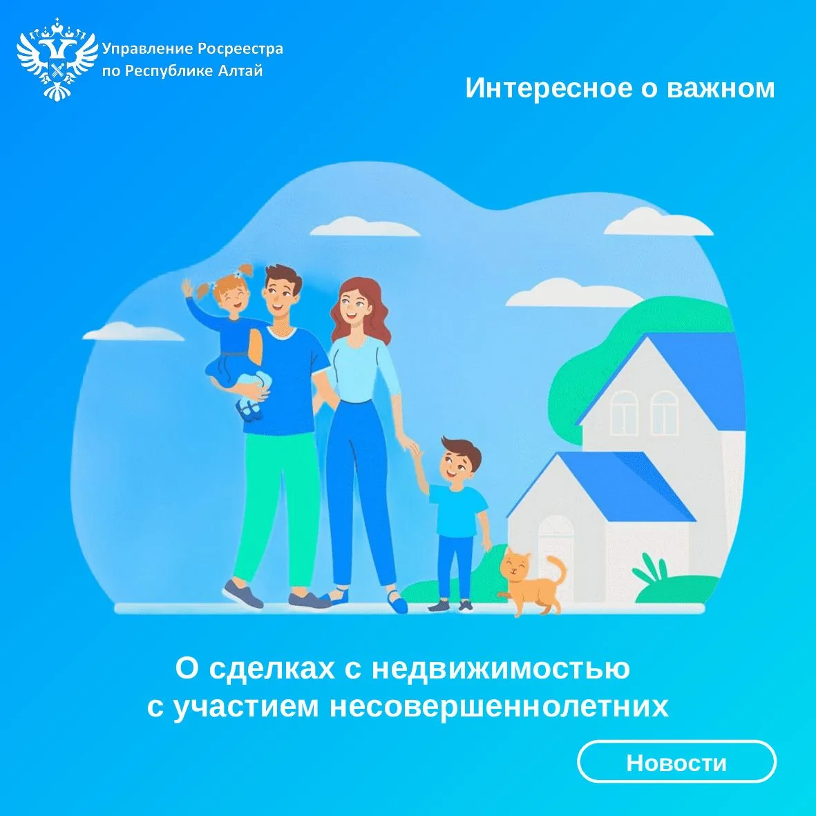 Специалисты Управления Росреестра по Республике Алтай продолжают разъяснять вопросы о п...