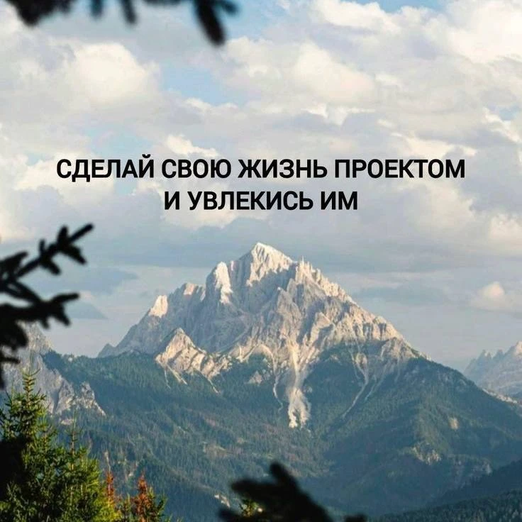 ☕️ Настройка дня

Сделай свою жизнь проектом и увлекись им 

🔥- ставьте, если забираете с собой