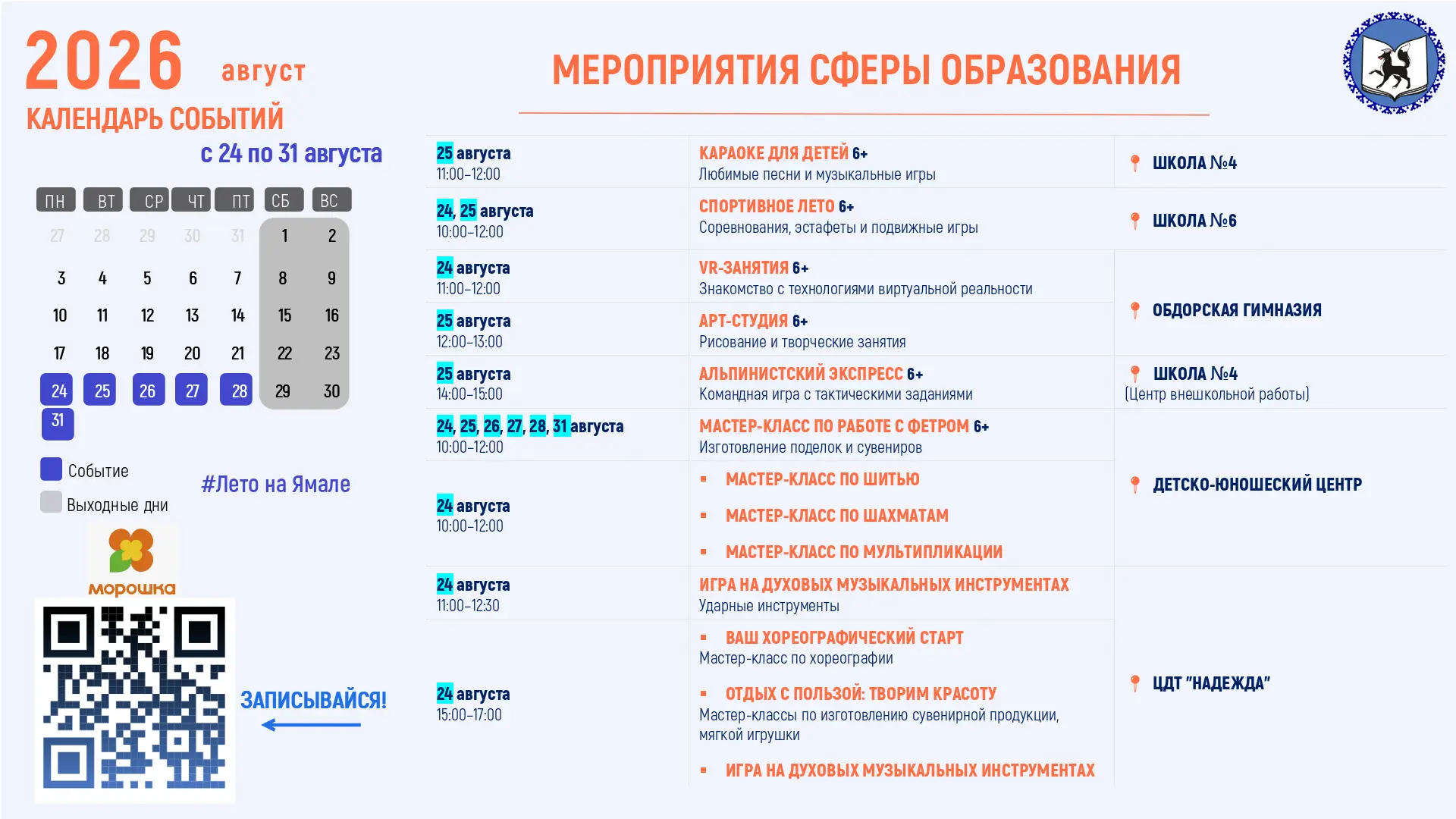Выберите интересное летнее занятие для своего ребёнка! ☀️