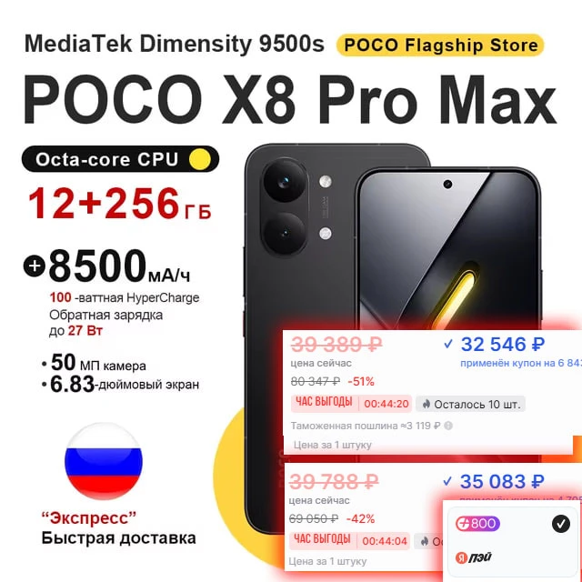 🔥 POCO X8 Pro Max🔥