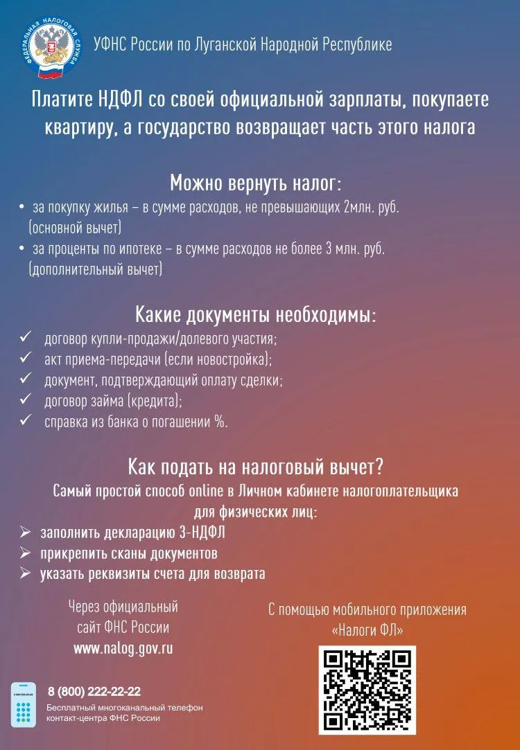 С  целью  информирования  налогоплатильщиков.