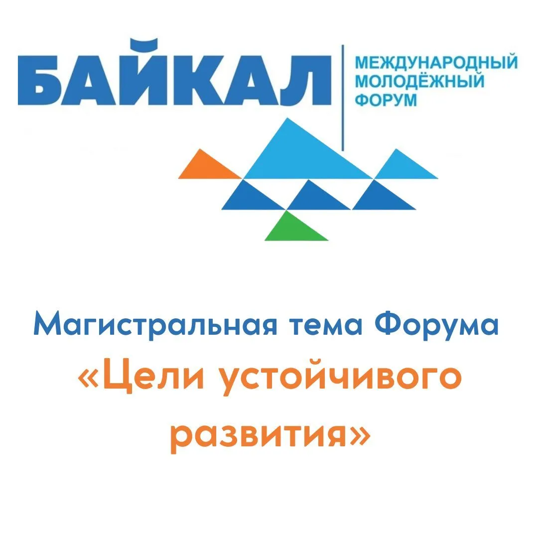 С 10 по 14 августа на территории Ольхонского района пройдет международный молодежный форум «Байкал».