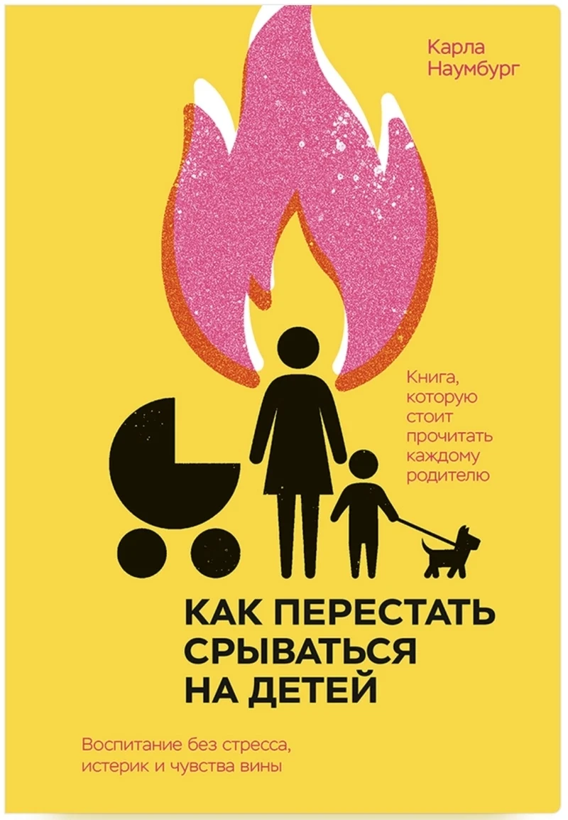 Моя личная рекомендация книги, наверно все иногда срываются на крик на собственных дете...