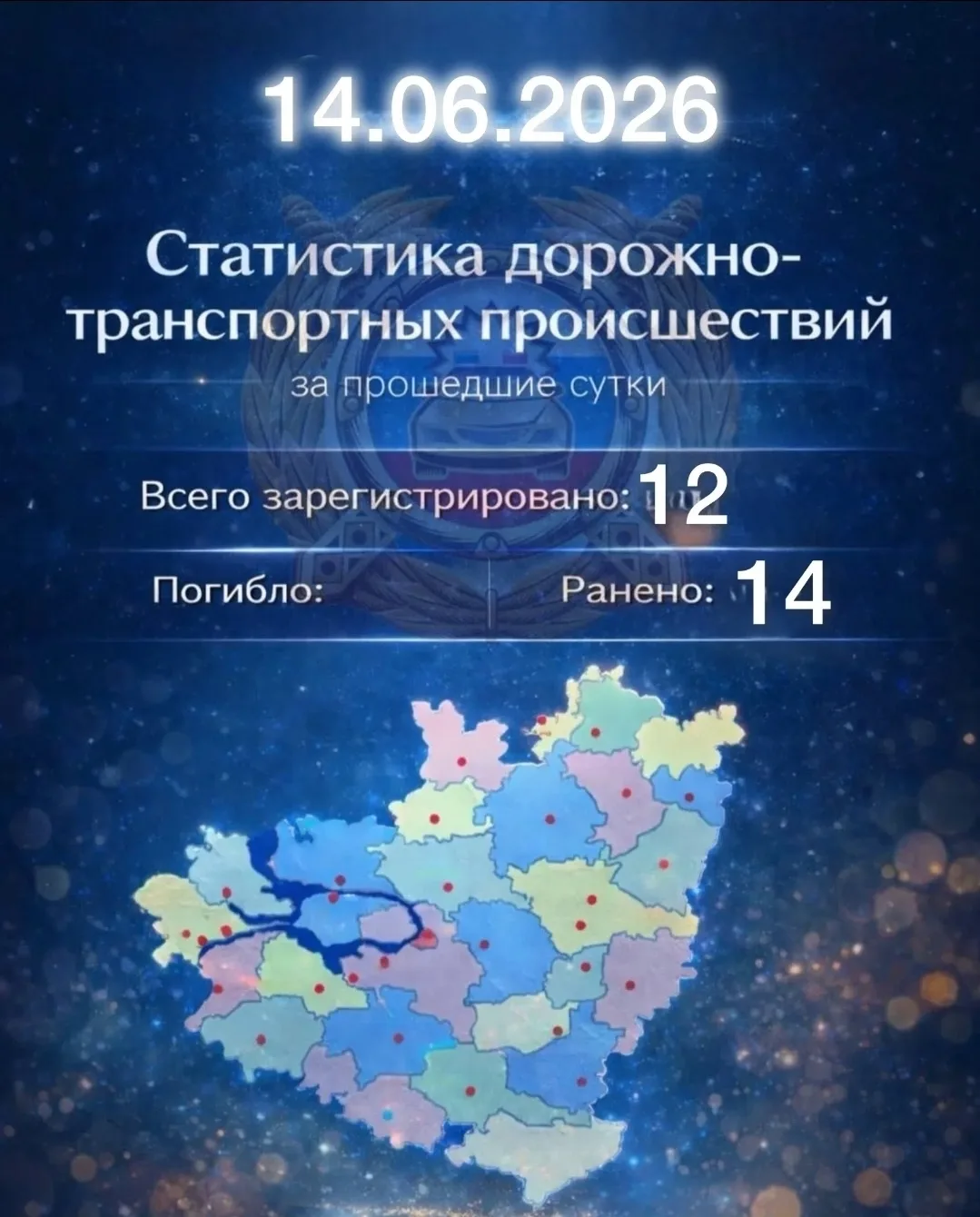 🚔 За сутки в Самарской области произошло 12 ДТП, пострадали 14 человек

14 июня на территории Самар