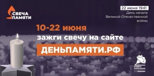 22 июня в Российской Федерации отмечается памятная дата – День памяти и скорби. В этот ...