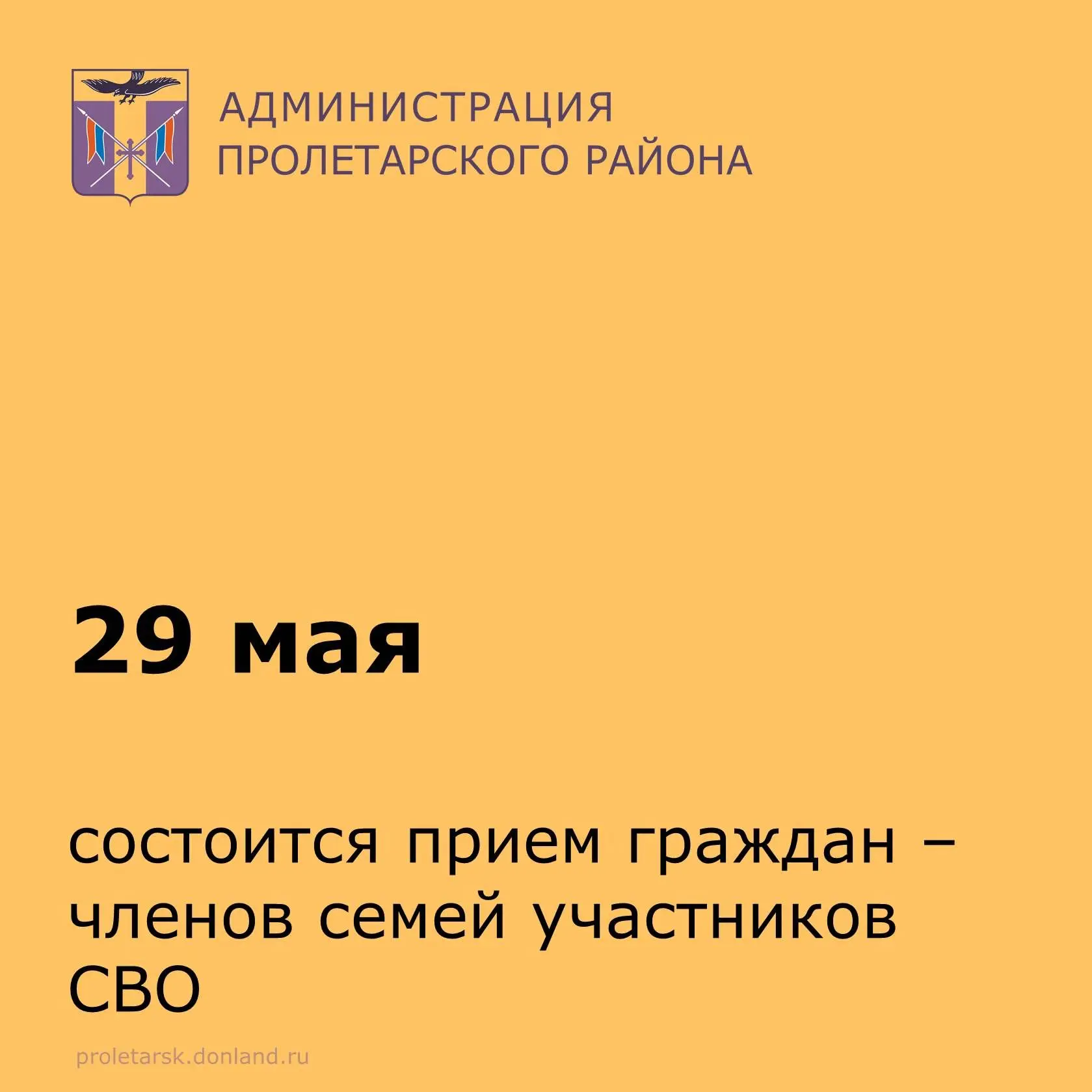🔊Уважаемые жители Пролетарского района!