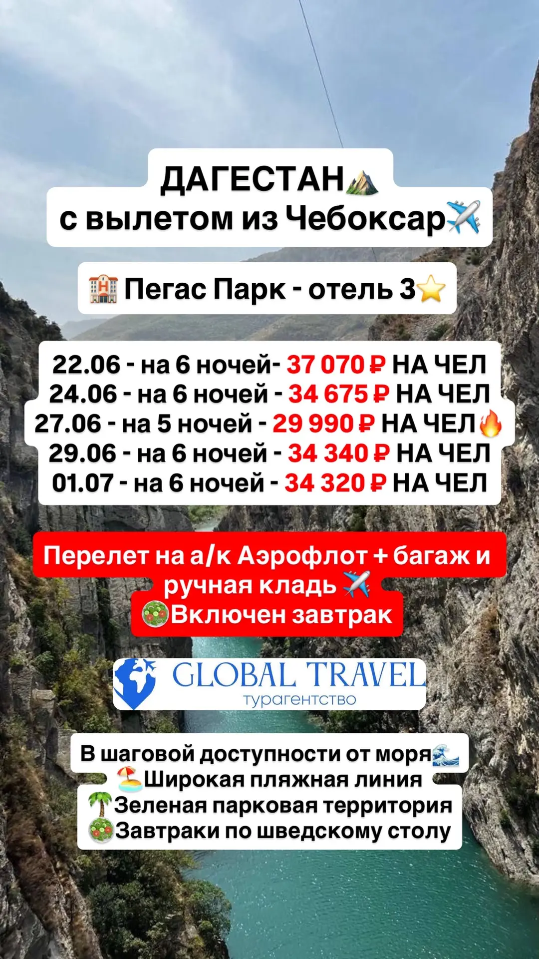🌄 Дагестан ждет вас! Горы, каньоны, Каспийское море, невероятные пейзажи и восточное гостеприимство