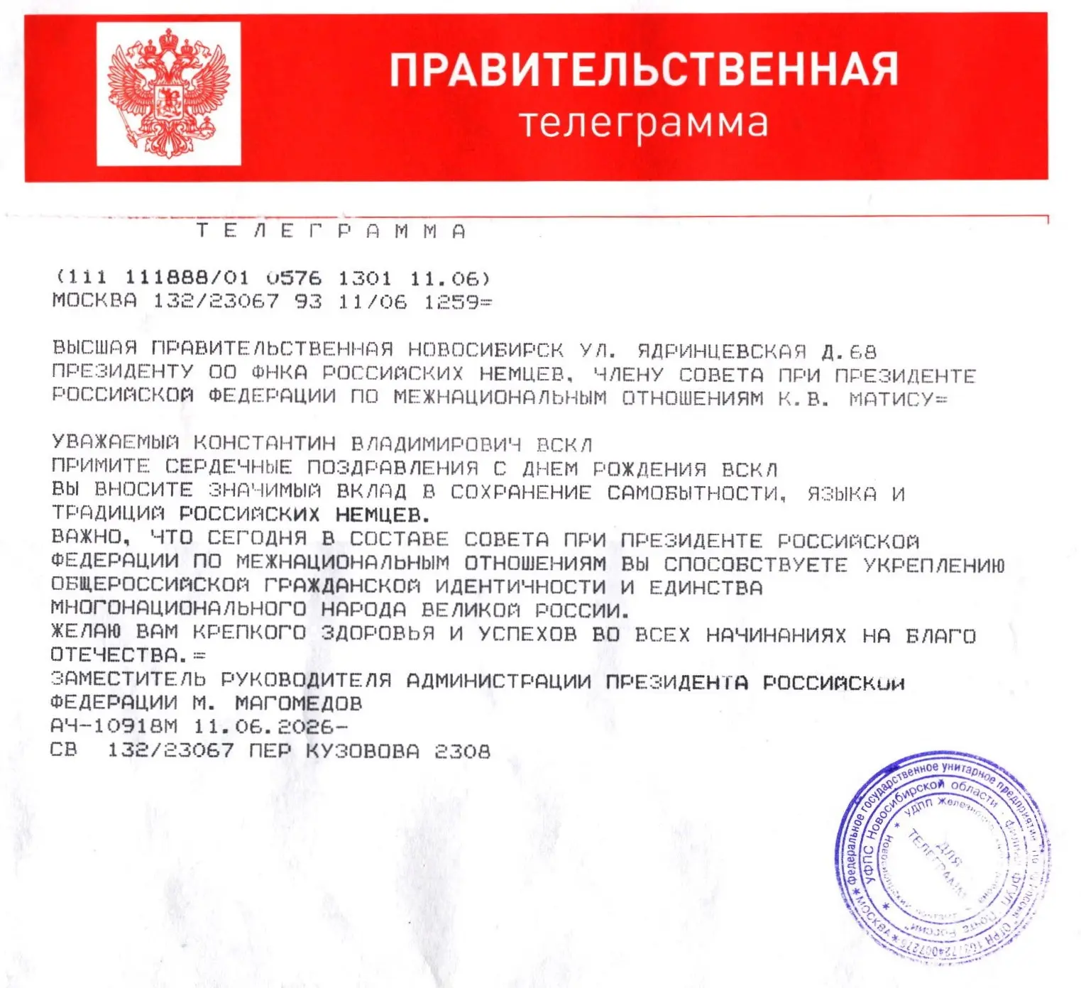 В адрес президента Федеральной национально-культурной автономии российских немцев, члена Совета при 