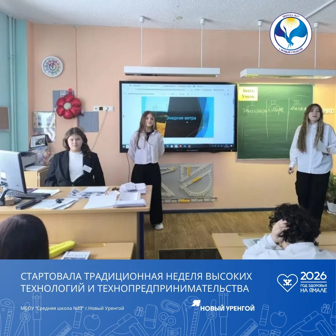 💥С 16 марта стартовала ежегодная и ставшая для нас традиционной "Неделя высоких технологий и технопр