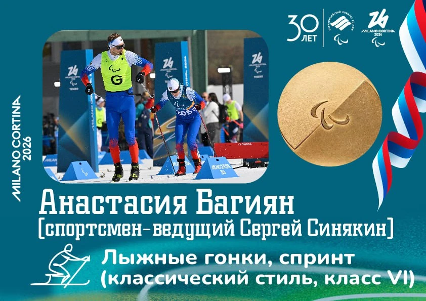 🥇 Пермская лыжница Анастасия Багиян стала паралимпийской чемпионкой в дуэте со своим с...