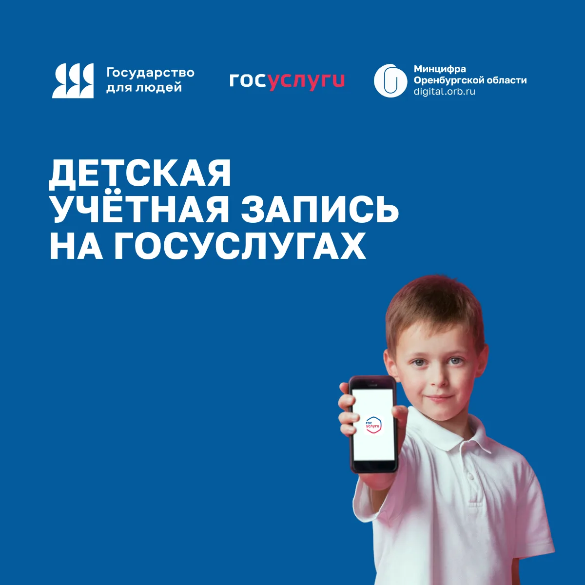 👨‍👩‍👦 Детская учётная запись на Госуслугах: больше возможностей для учёбы и развития