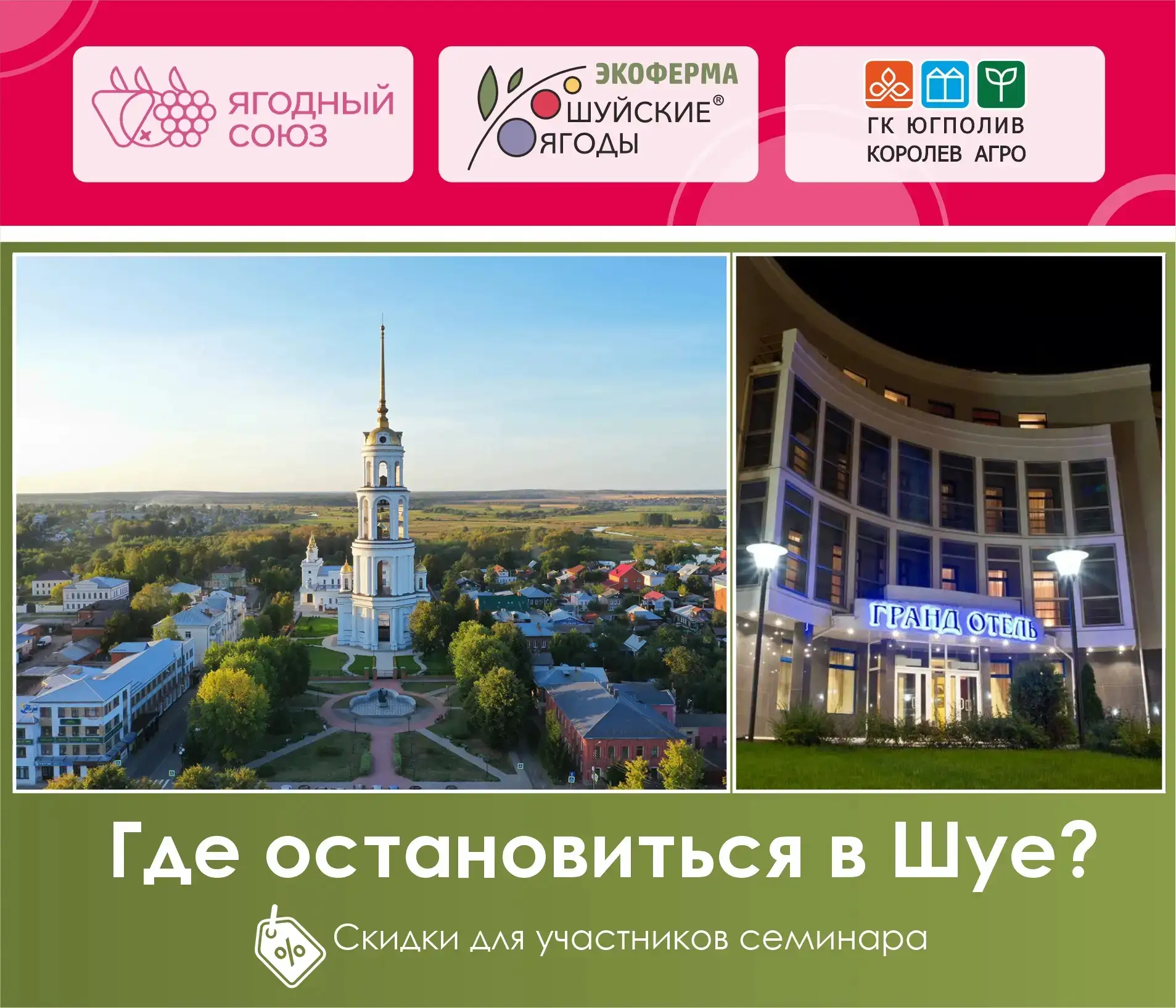 Организационные вопросы по семинару «Технологии выращивания, переработки и сбыта ягод»