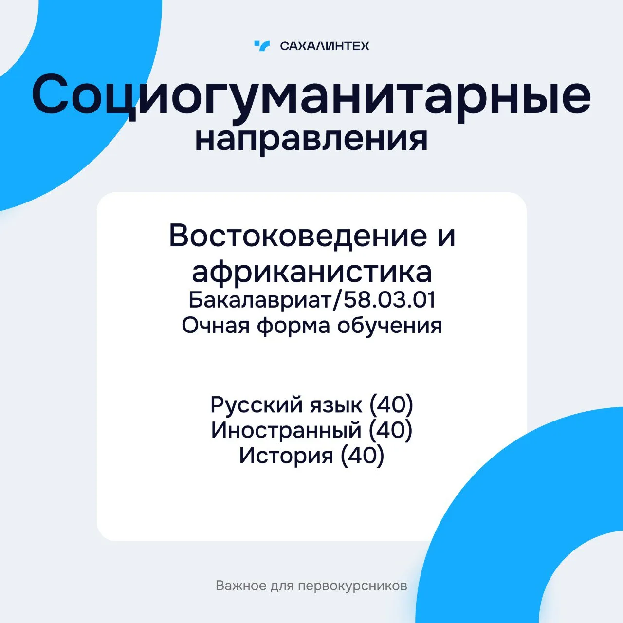 Привет, абитуриент!  Готов узнать немного больше о следующих специальностях, которым обучают в СахГУ