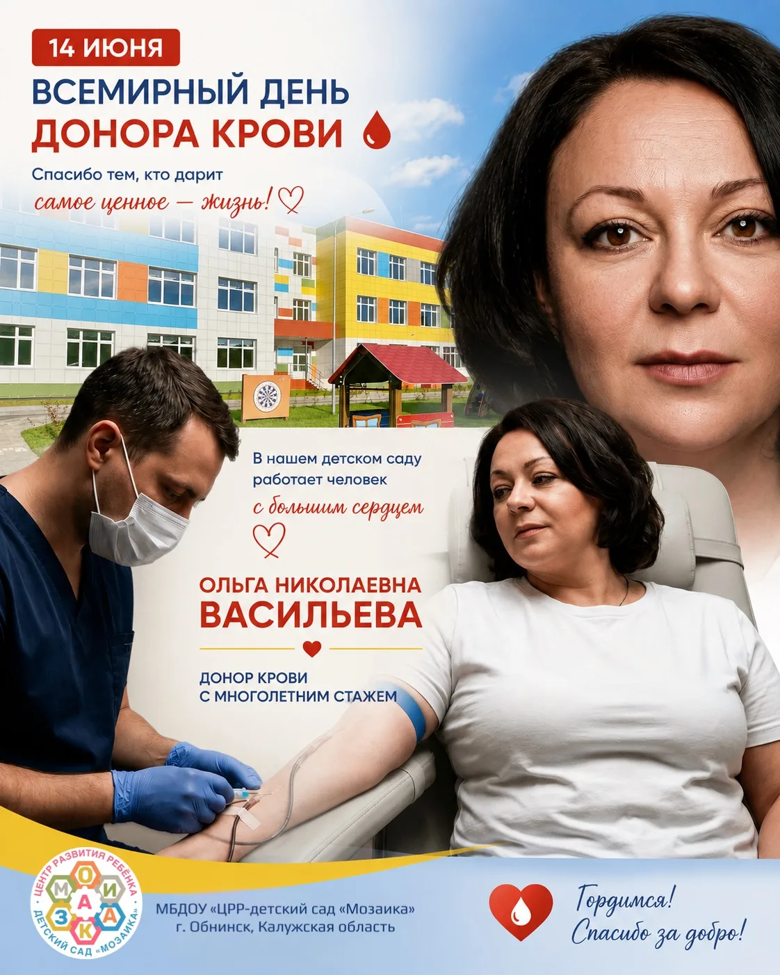 🩸 14 июня — Всемирный день донора крови

Есть люди, которые делают добро тихо — без громких слов, п