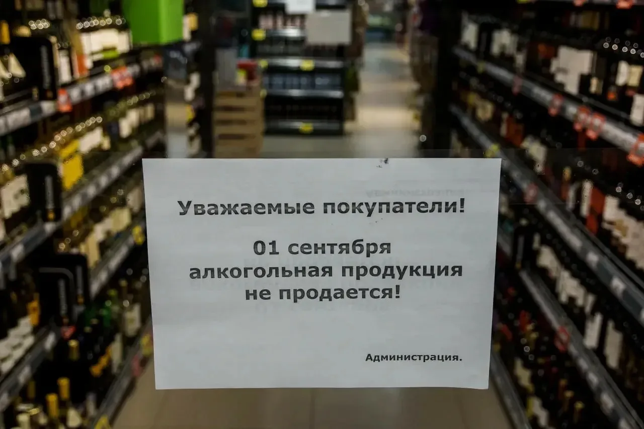 1 сентября в Башкирии вступает в силу «сухой закон».