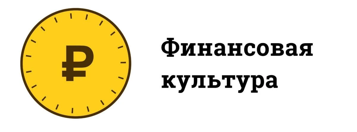 Банк России запустил портал «Финансовая культура»: знания для каждого