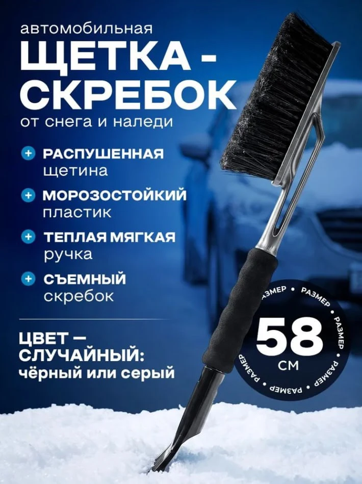 ✨Щетка от снега автомобильная✨