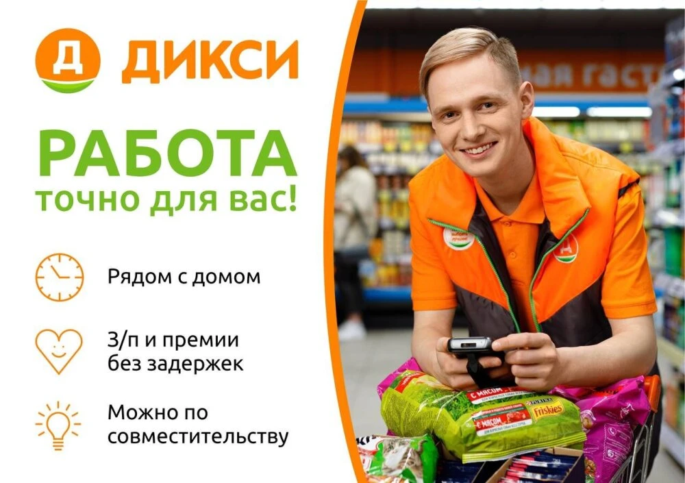 Сеть магазинов Дикси (СПб и Лен. область) приглашает:
🔸ПРОДАВЦОВ-КАССИРОВ - от 3 013 до 3 314 руб./