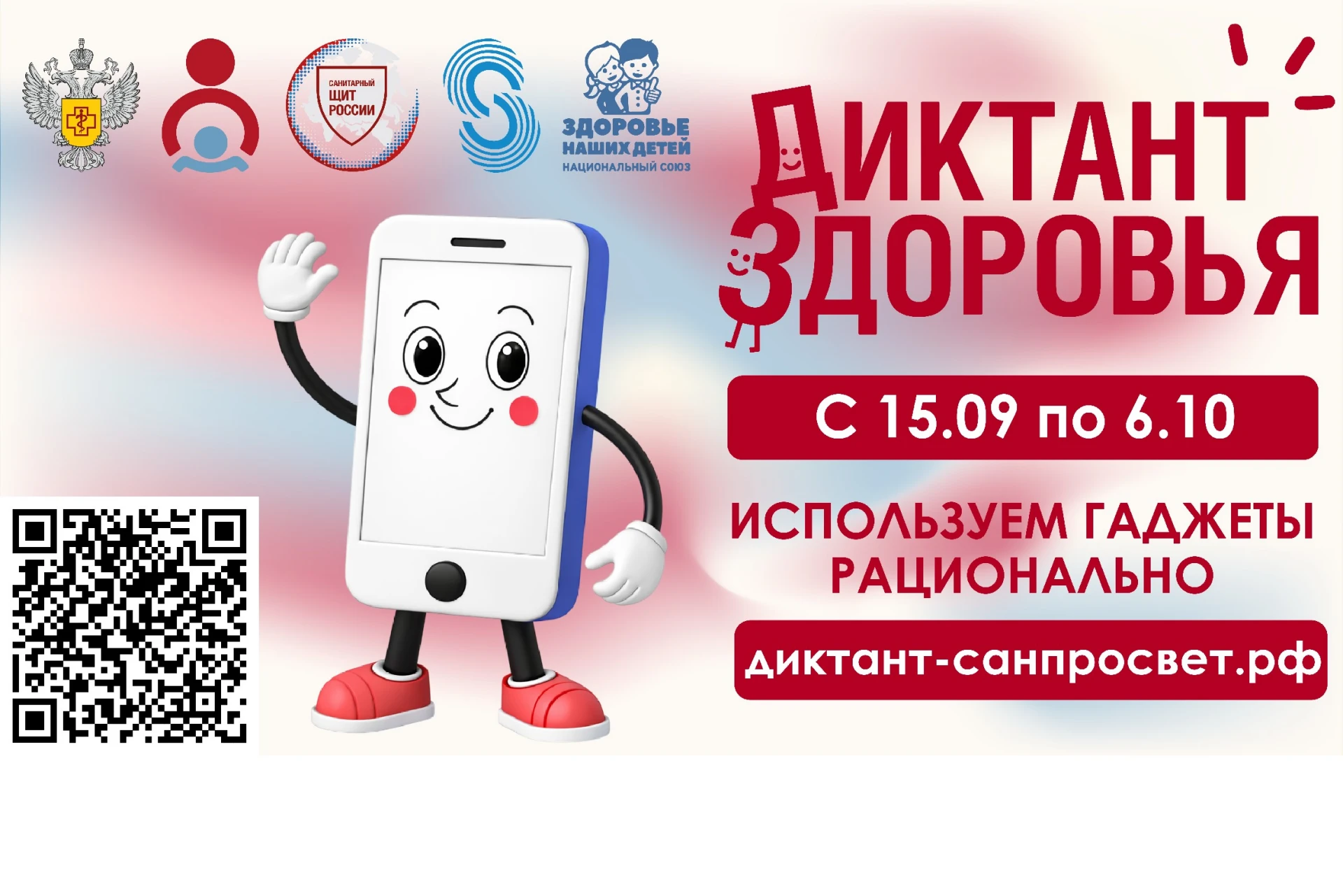 🩺🧑‍«ДИКТАНТ ЗДОРОВЬЯ — 2026»