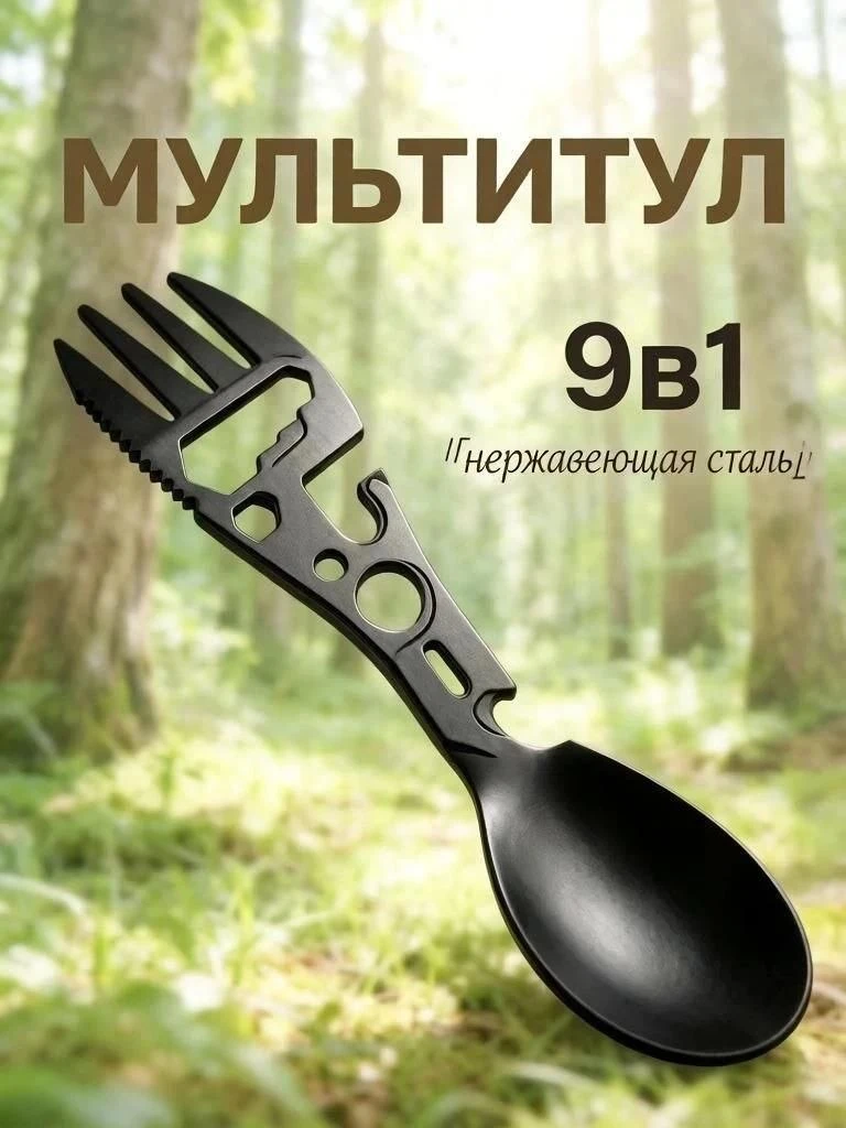🟠 Вилка-ложка походная,мультитул