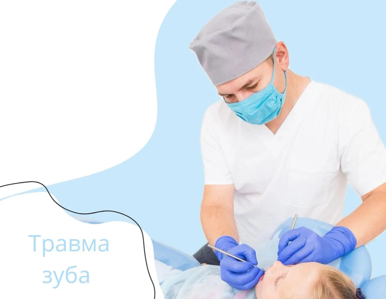 😷Травма переднего зуба у ребенка