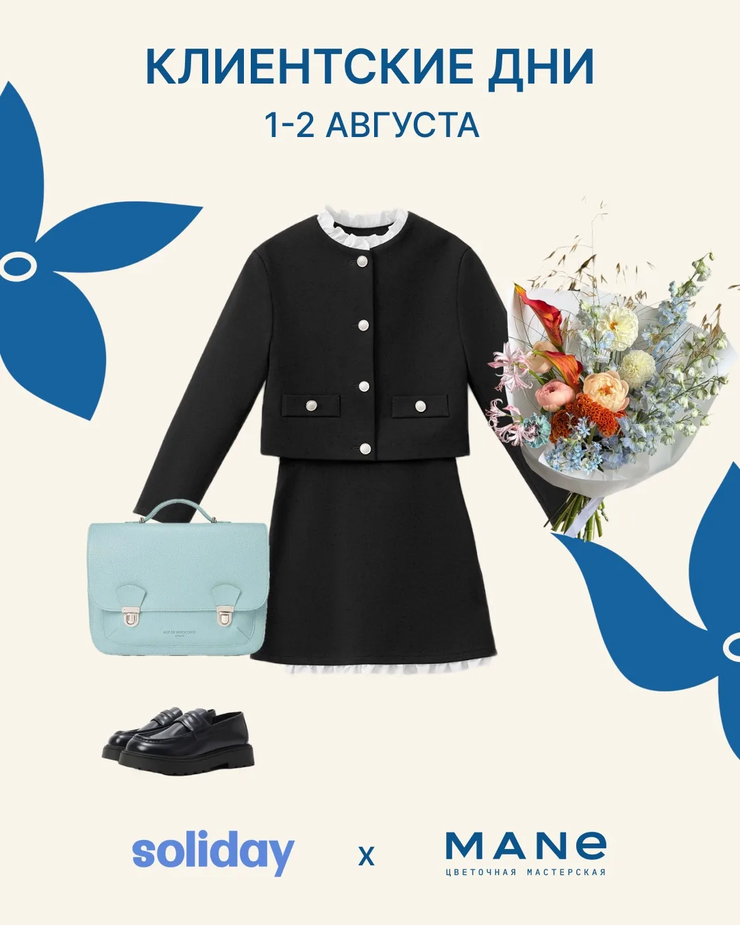 Клиентские дни SOLIDAY уже начались!