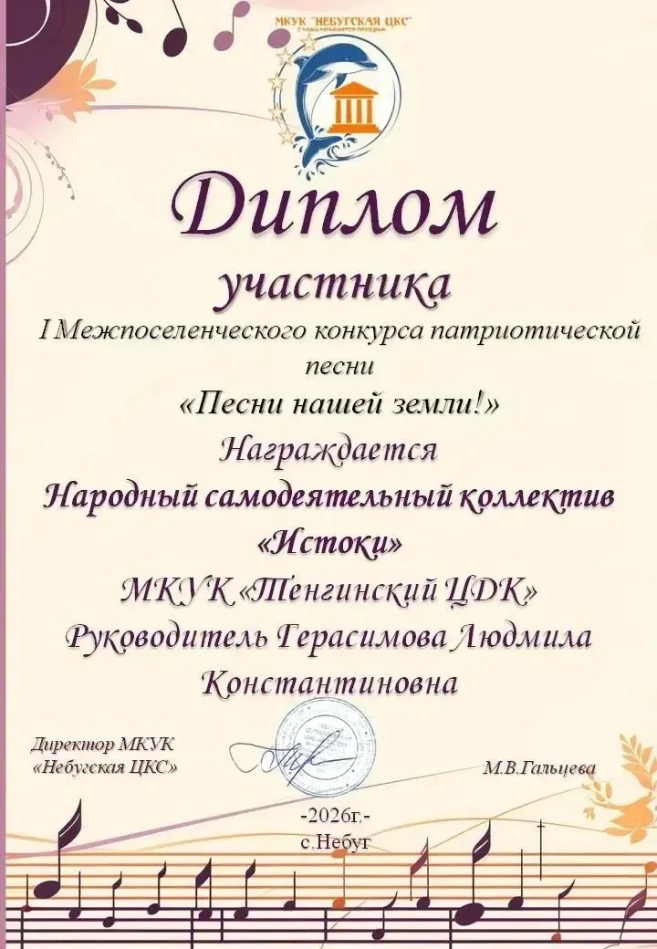 Народный самодеятельный коллектив «Истоки» принял участие в 1 Межпоселенческом конкурсе...