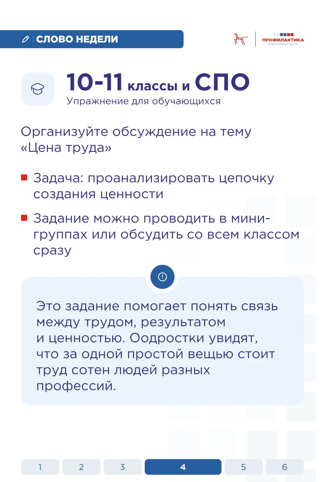 🪶  Слово недели: «труд»  Весна радует нас не только пробуждением природы, но и праздником весны и тр