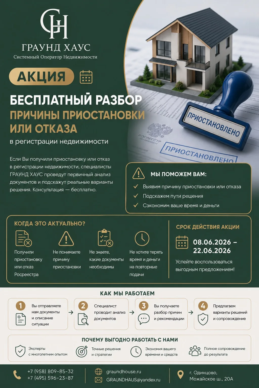 📢 Акция от ГРАУНД ХАУС