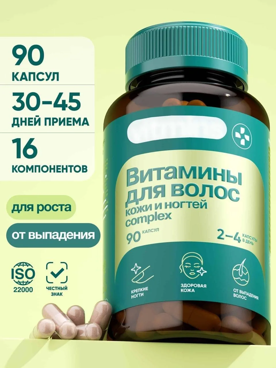Витамины для волос БЕСПЛАТНО на Ozon