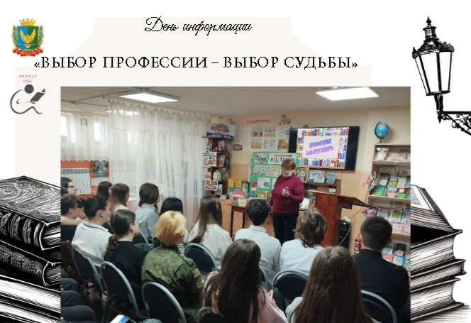 ❗День информации «Выбор профессии – выбор судьбы»