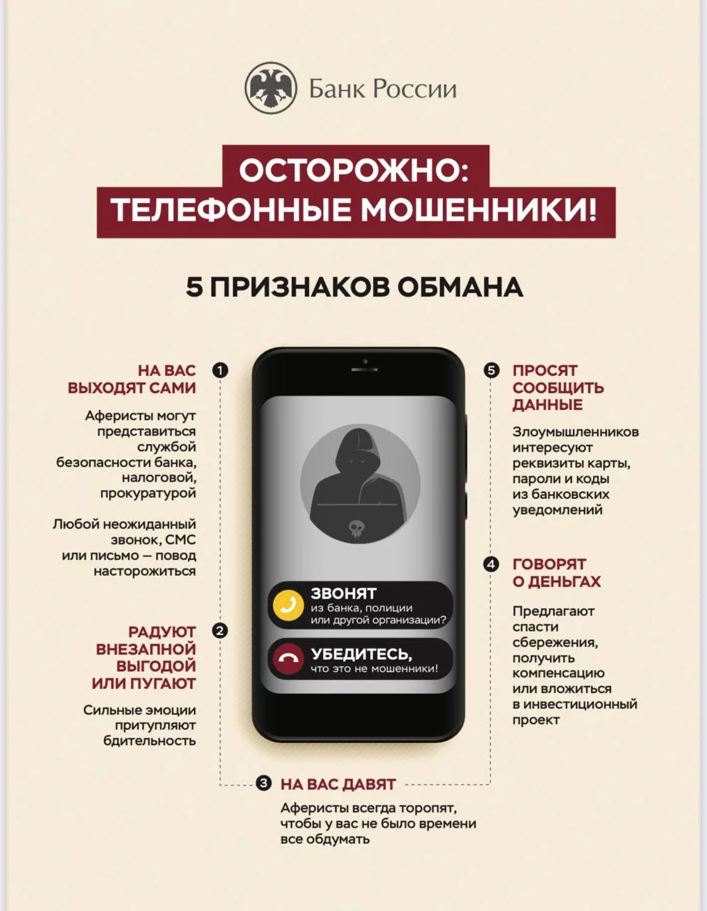 Осторожно, мошенники! Памятка для жителей Казбековского района