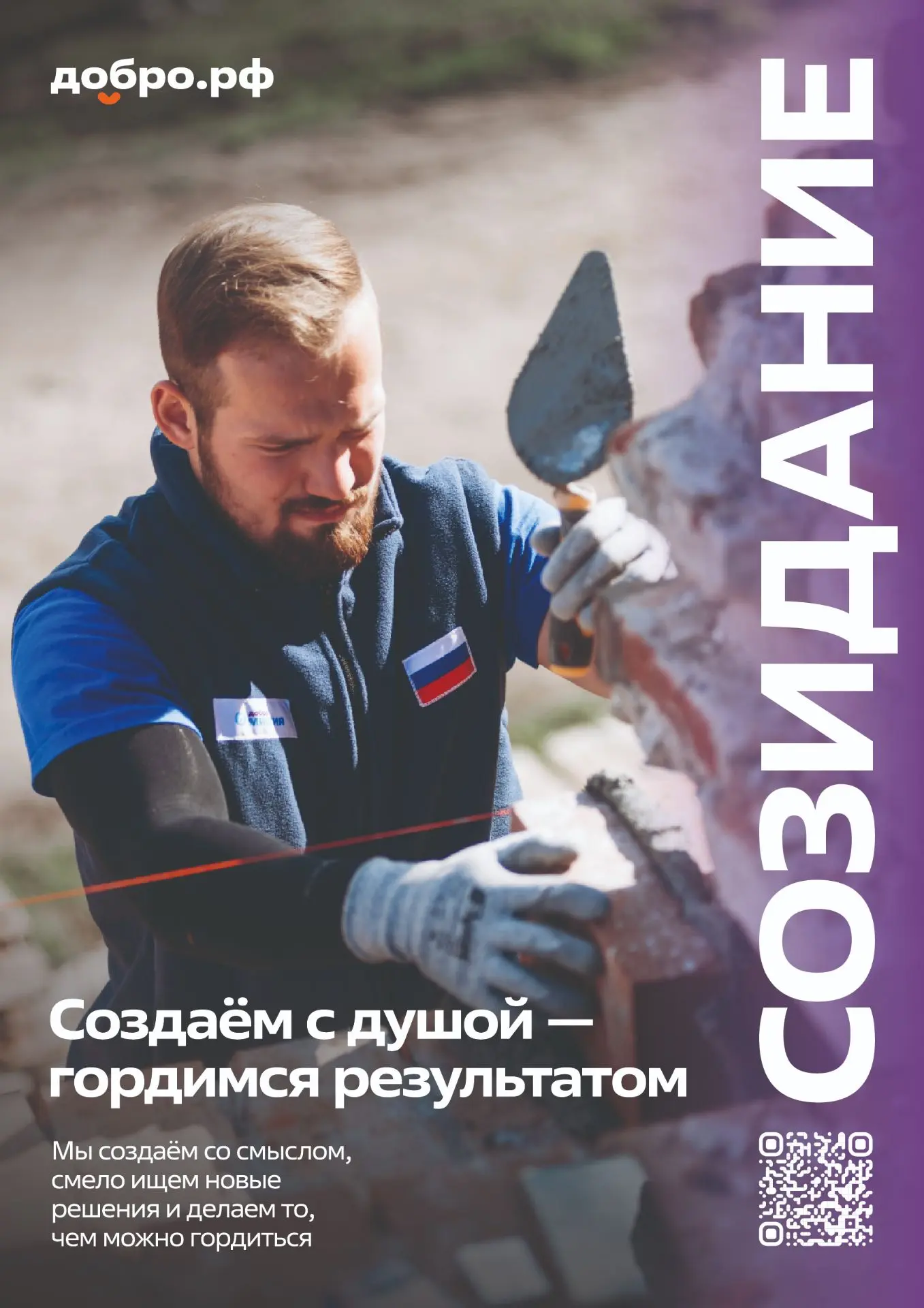 🌟 Добро.РФ