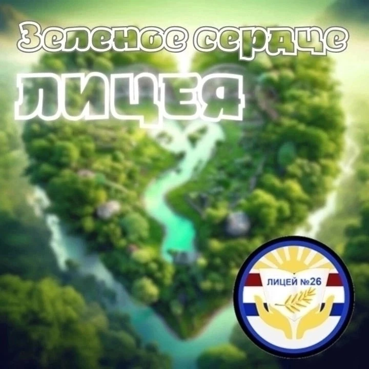 🌲 Экологический десант: лицеисты приняли участие в акции «Чистые леса»🌲  🍃 14 мая обучающиеся 10 П к