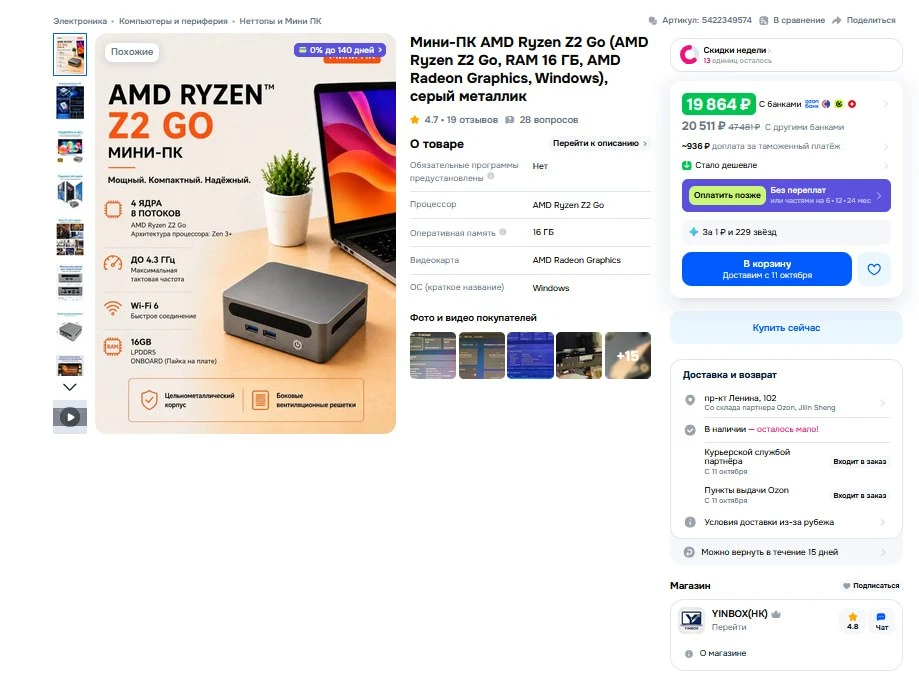 🔥 Мини-ПК AMD Ryzen Z2 Go