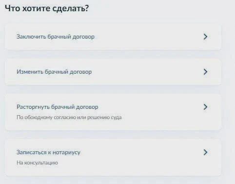 💍 Брачный договор теперь готовят на «Госуслугах»