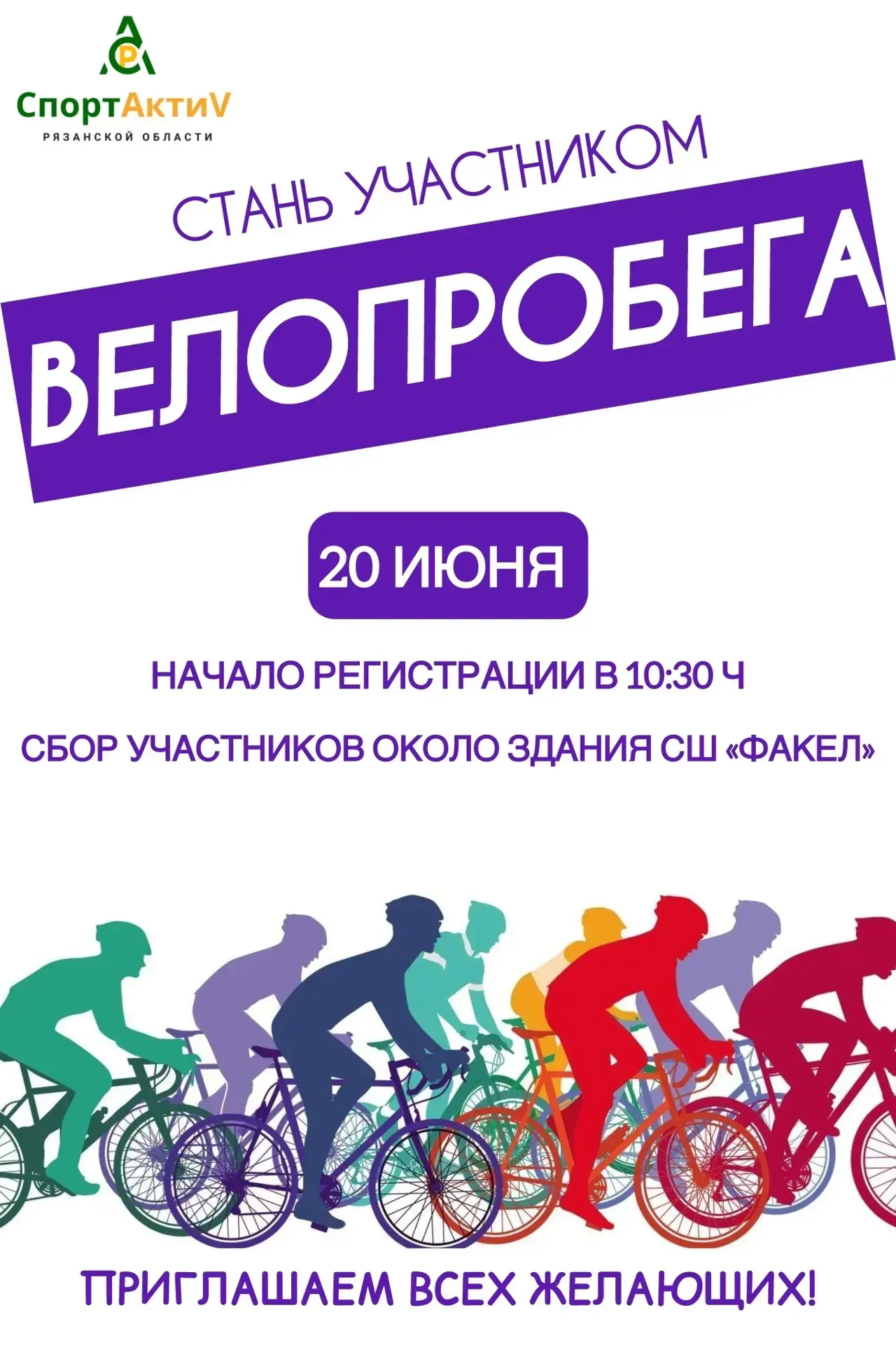 20 июня в р.п. Ермишь состоится велопробег, посвященный Всемирному Дню велосипедиста! 

Сбор участни
