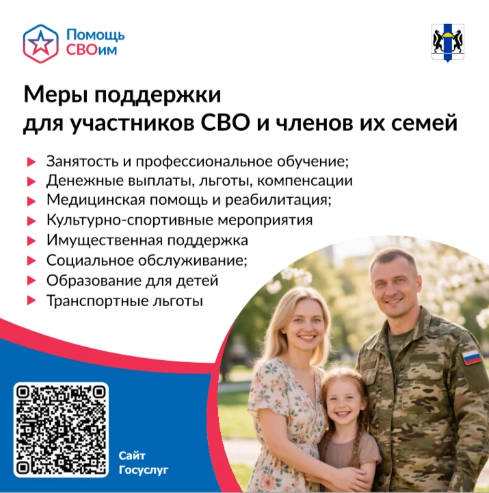 Уважаемые жители Кыштовского района !!!

❗Напоминаем о мерах государственной поддержки для участнико
